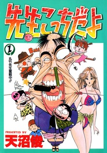 先生こっちだよ
