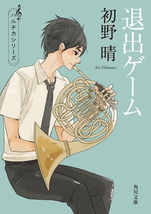 ハルチカ