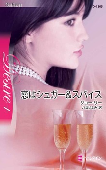 恋はシュガー＆スパイス