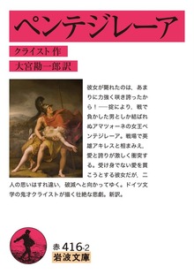 ペンテジレーア