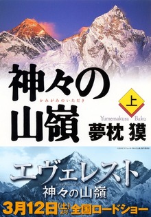 神々の山嶺