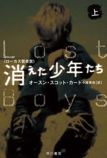 消えた少年たち