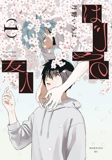 はじめの友人