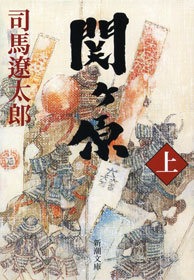 関ヶ原