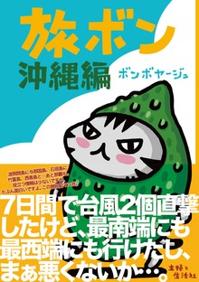 旅ボン（主婦と生活社）