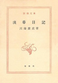 浅草日記