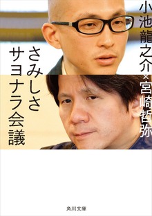 さみしさサヨナラ会議