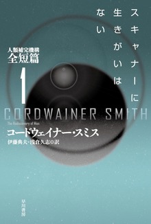 人類補完機構全短篇