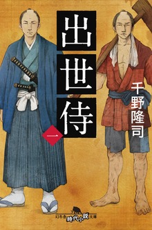 出世侍