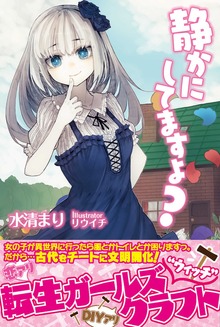 静かにしてますよ？（PASH! ブックス）