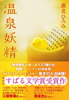 温泉妖精