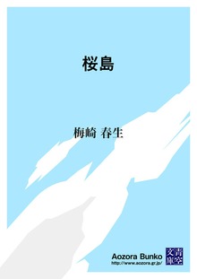 桜島