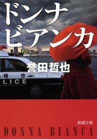 ドンナ ビアンカ