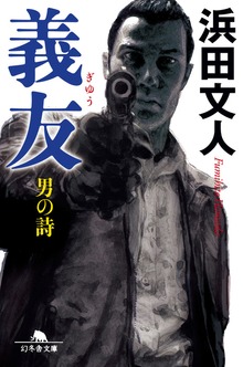 男の詩