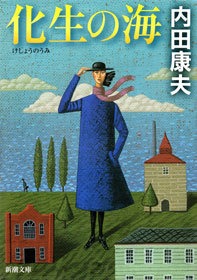 浅見光彦