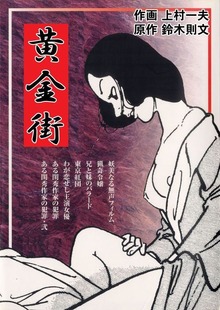 黄金街
