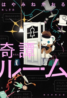 ルーム（朝日新聞出版）
