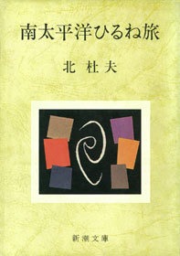 南太平洋ひるね旅