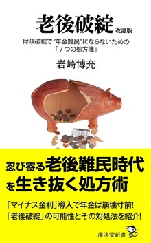 老後破綻 改訂版