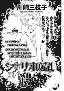 クレイジー主婦～シナリオのない殺人～