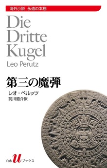 第三の魔弾