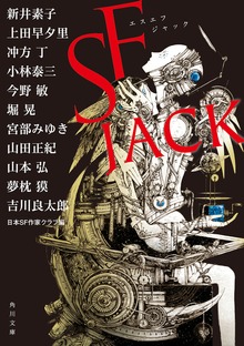 ＳＦ ＪＡＣＫ