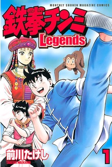鉄拳チンミＬｅｇｅｎｄｓ