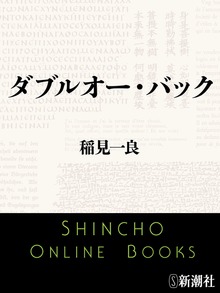 ダブルオー・バック