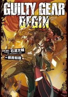 GUILTY GEAR BEGIN