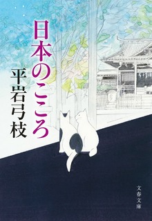 日本のこころ