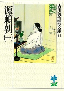 源頼朝