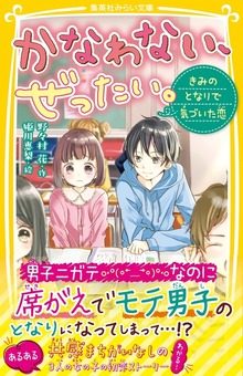 かなわない、ぜったい。