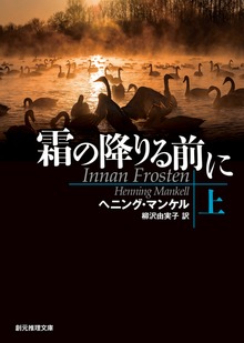 刑事ヴァランダー・シリーズ