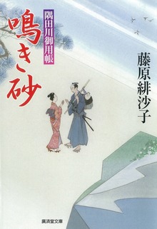 隅田川御用帳