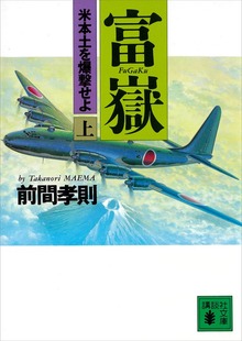 富嶽