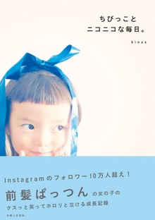 ちびっことニコニコな毎日。