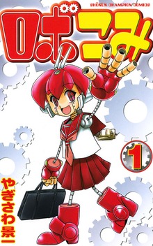ロボこみ
