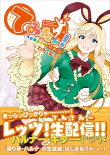 てみたー！