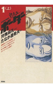 ボーダー