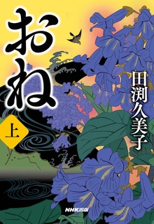 おね