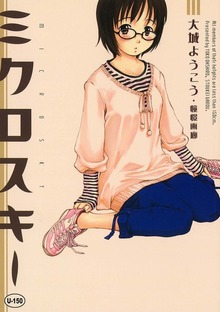 ミクロスキー