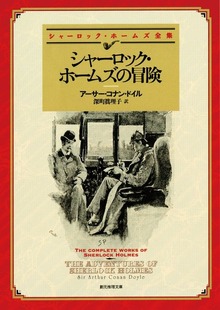 シャーロック・ホームズ