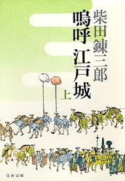 嗚呼 江戸城