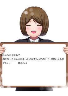 優しい光に包まれて～声を失った少女が出逢ったのは変わってるけど可愛い女の子でした～
