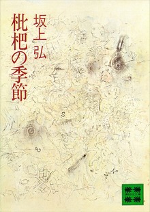 枇杷の季節