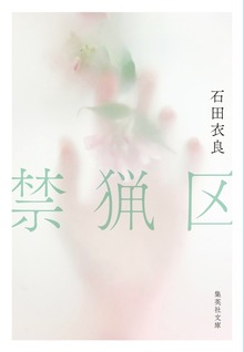 禁猟区