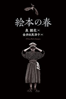 絵本の春