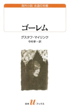 ゴーレム