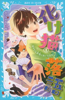化け猫 落語