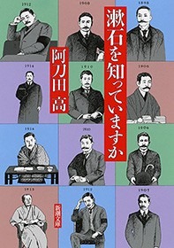 漱石を知っていますか